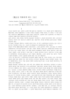 [교양] 관념을 명석하게 하는 방법-1