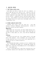 [교양] 광고학개론 레포트-1
