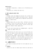 [교양] 광고학개론 레포트-2