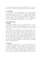 [교양] 광고학개론 레포트-5