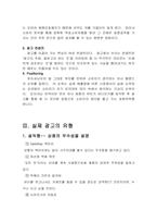[교양] 광고학개론 레포트-6