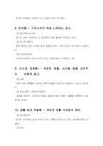 [교양] 광고학개론 레포트-9