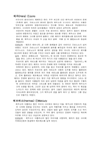 [교양] 그리이스 로마의 신-5