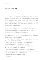 [교양] 도깨비 이야기-3