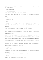 [교양] 도깨비 이야기-5