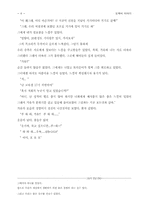 [교양] 도깨비 이야기-6