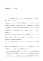 [교양] 도깨비 이야기-7
