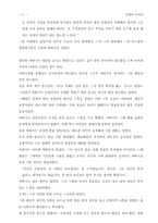 [교양] 도깨비 이야기-8