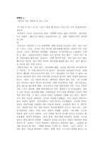 [교양] 동양문화사 일본관련 독후감-1