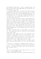 [교양] 동양문화사 일본관련 독후감-2