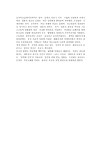 [교양] 동양문화사 일본관련 독후감-10