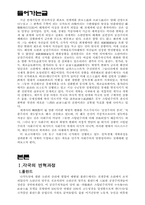 [교양] 동유럽 5개국 변화에 관하여-1