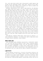 [교양] 동유럽 5개국 변화에 관하여-8