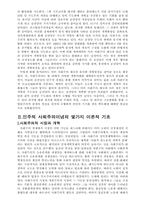 [교양] 동유럽 5개국 변화에 관하여-9