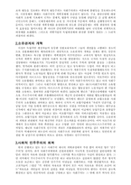 [교양] 동유럽 5개국 변화에 관하여-10