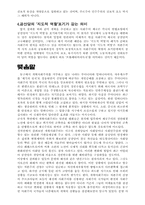 [교양] 동유럽 5개국 변화에 관하여-11