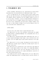 [교양] 무속에 관한 연구-2