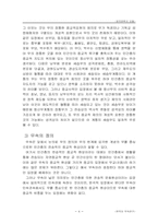 [교양] 무속에 관한 연구-4