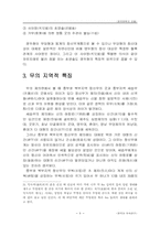 [교양] 무속에 관한 연구-9