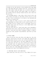[교양] 무속에 관한 연구-15