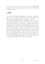 [교양] 무속에 관한 연구-20
