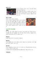 [교양] 민간신앙에 관하여-7