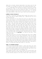 [교양] 박정희 레포트-4