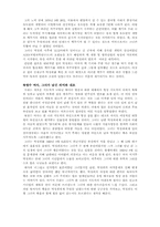 [교양] 박정희 레포트-8