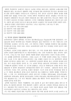 [교양] 보바리 부인-2