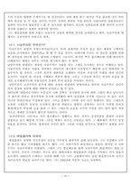 [교양] 보바리 부인-3