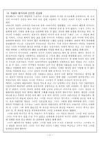 [교양] 보바리 부인-4