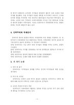 [정치학] 민족주의-3