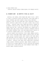 [정치학] 민족주의-4