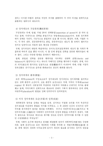 [정치학] 미국 여성정치인에 관한 약술조사-3
