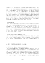 [정치학] 미국 여성정치인에 관한 약술조사-7