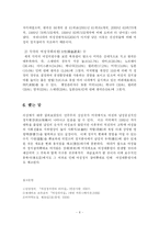 [정치학] 미국 여성정치인에 관한 약술조사-8