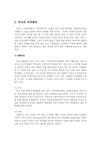 [정치학] 외교와 세계정치-2