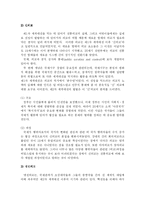[정치학] 외교와 세계정치-3