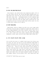 [정치학] 외교와 세계정치-6