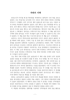 [수리의 세계] 수리의 세계에 대한 감상문-1