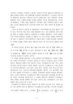 [수리의 세계] 수리의 세계에 대한 감상문-2
