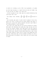 [수리의 세계] 수리의 세계에 대한 감상문-3