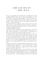 [시대를 거스른 비운의 군주 「광해군」을 읽고-] 시대를 거스른 비운의 군주 「광해군」을 읽고--1