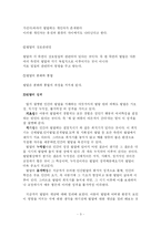 [아동의 발달에 영향을 미치는 요인들] 아동의 발달에 영향을 미치는 요인들-3