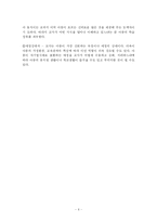 [아동의 발달에 영향을 미치는 요인들] 아동의 발달에 영향을 미치는 요인들-6
