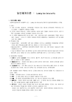 [일반체계이론 : Ludwig Von Betalanffy] 일반체계이론 : Ludwig Von Betalanffy-1