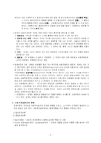 [일반체계이론 : Ludwig Von Betalanffy] 일반체계이론 : Ludwig Von Betalanffy-2