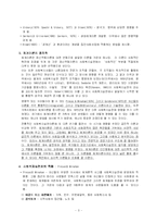 [일반체계이론 : Ludwig Von Betalanffy] 일반체계이론 : Ludwig Von Betalanffy-3