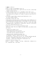 [일반체계이론 : Ludwig Von Betalanffy] 일반체계이론 : Ludwig Von Betalanffy-4