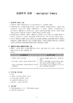 [일반체계이론 : Ludwig Von Betalanffy] 일반체계이론 : Ludwig Von Betalanffy-5